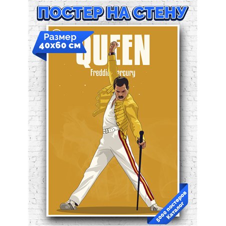 Постер, плакат интерьерный 40x60см - Freddie Mercury
