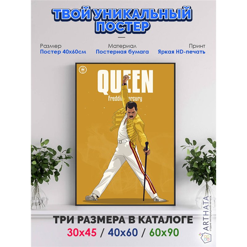 Постер, плакат интерьерный 40x60см - Freddie Mercury