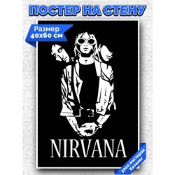 Постер, плакат интерьерный 40x60см - Nirvana
