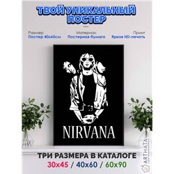 Постер, плакат интерьерный 40x60см - Nirvana