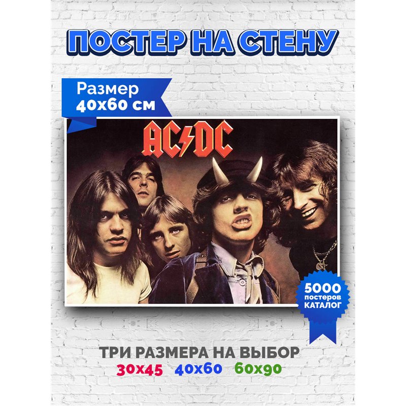 Постер, плакат интерьерный 40x60см - AC DC