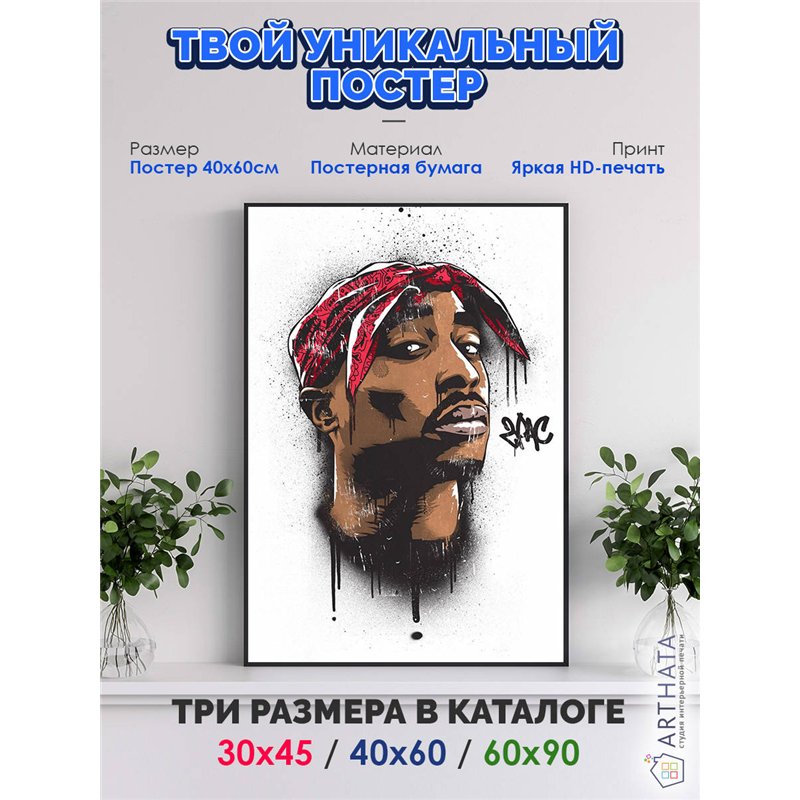 Постер, плакат интерьерный 40x60см - 2 pac