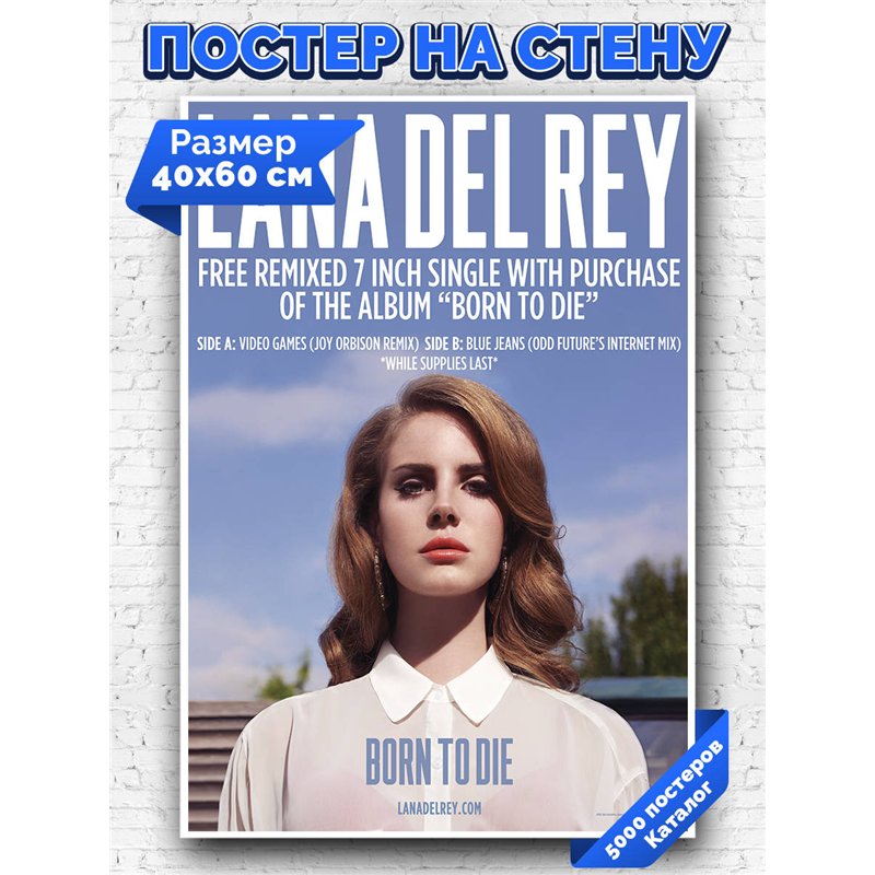 Постер, плакат интерьерный 40x60см - Lana Del Rey