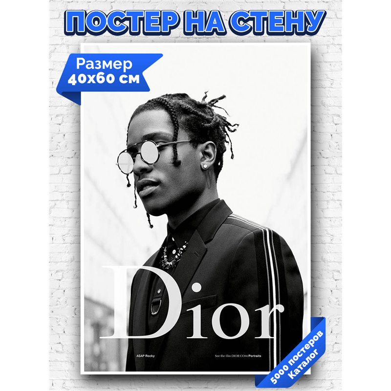 Постер, плакат интерьерный 40x60см - ASAP Rocky Dior