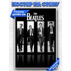 Постер, плакат интерьерный 40x60см - The Beatles