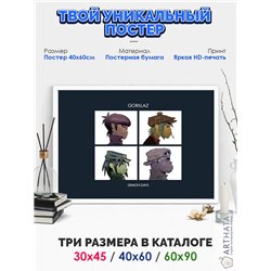 Постер, плакат интерьерный 40x60см - Gorillaz