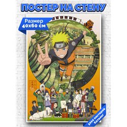 Постер, плакат интерьерный 40x60см - Naruto