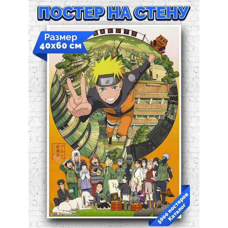 Постер, плакат интерьерный 40x60см - Naruto