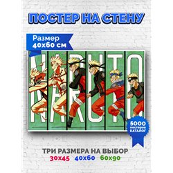Постер, плакат интерьерный 40x60см - Naruto