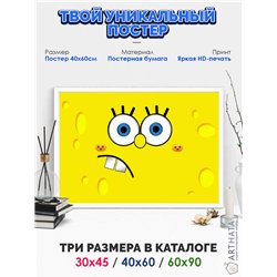 Постер, плакат интерьерный 40x60см - SpongeBob