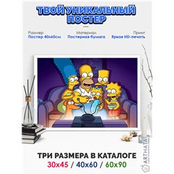Постер, плакат интерьерный 40x60см - Simpsons