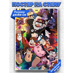 Постер, плакат интерьерный 40x60см - Gravity Falls