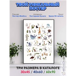 Постер, плакат интерьерный 40x60см - Russian Alphabet