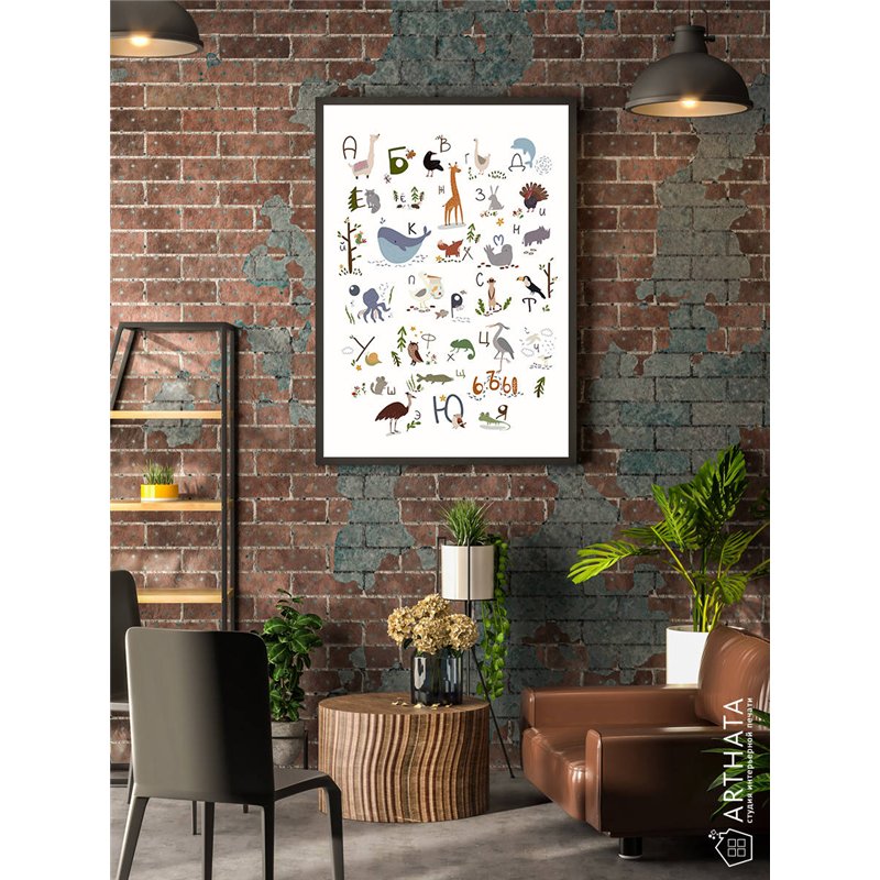 Постер, плакат интерьерный 40x60см - Russian Alphabet