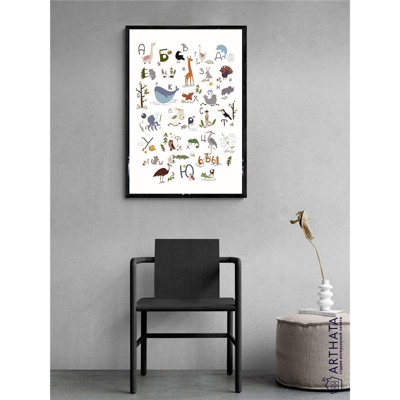 Постер, плакат интерьерный 40x60см - Russian Alphabet