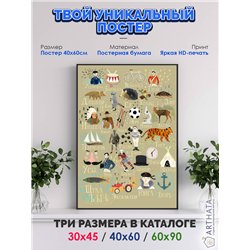 Постер, плакат интерьерный 40x60см - Russian Alphabet