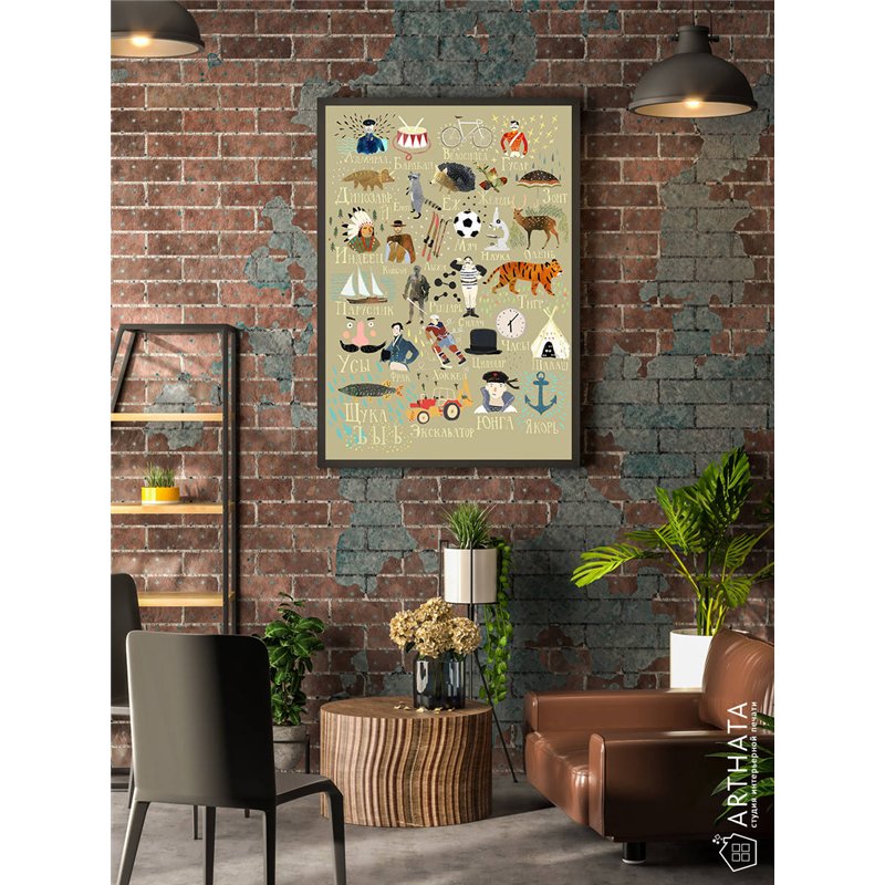 Постер, плакат интерьерный 40x60см - Russian Alphabet