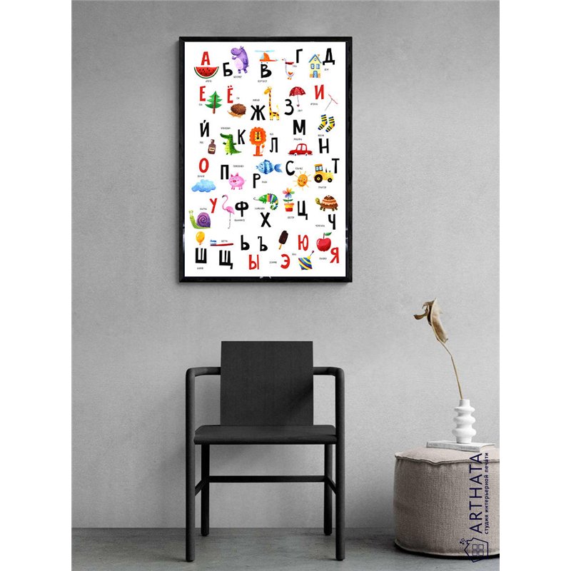 Постер, плакат интерьерный 40x60см - Russian Alphabet