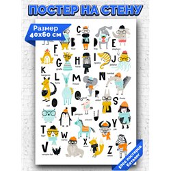 Постер, плакат интерьерный 40x60см - English Alphabet