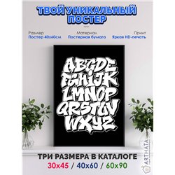 Постер, плакат интерьерный 40x60см - English Alphabet