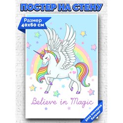 Постер, плакат интерьерный 40x60см - Unicorn