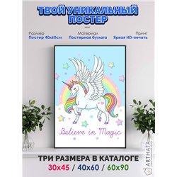 Постер, плакат интерьерный 40x60см - Unicorn