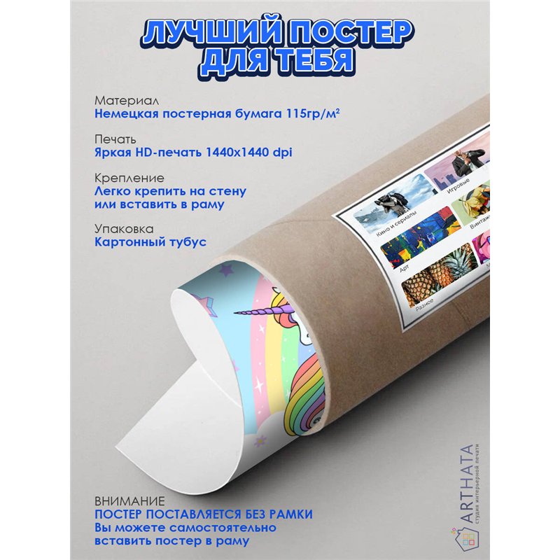 Постер, плакат интерьерный 40x60см - Unicorn