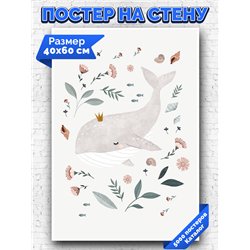 Постер, плакат интерьерный 40x60см - Whale
