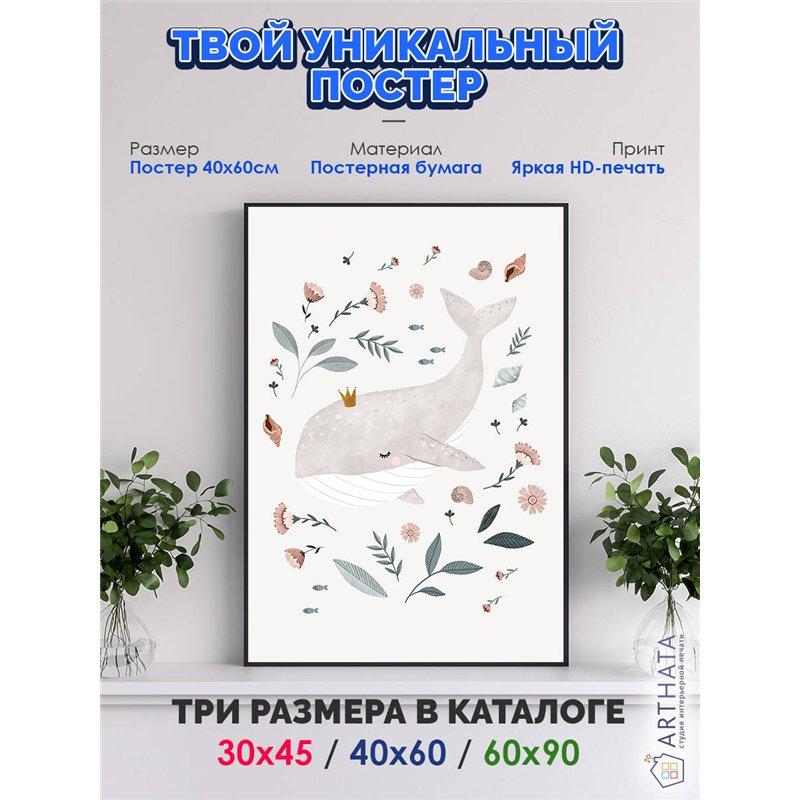 Постер, плакат интерьерный 40x60см - Whale