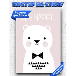 Постер, плакат интерьерный 40x60см - Bear