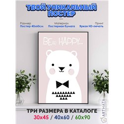 Постер, плакат интерьерный 40x60см - Bear