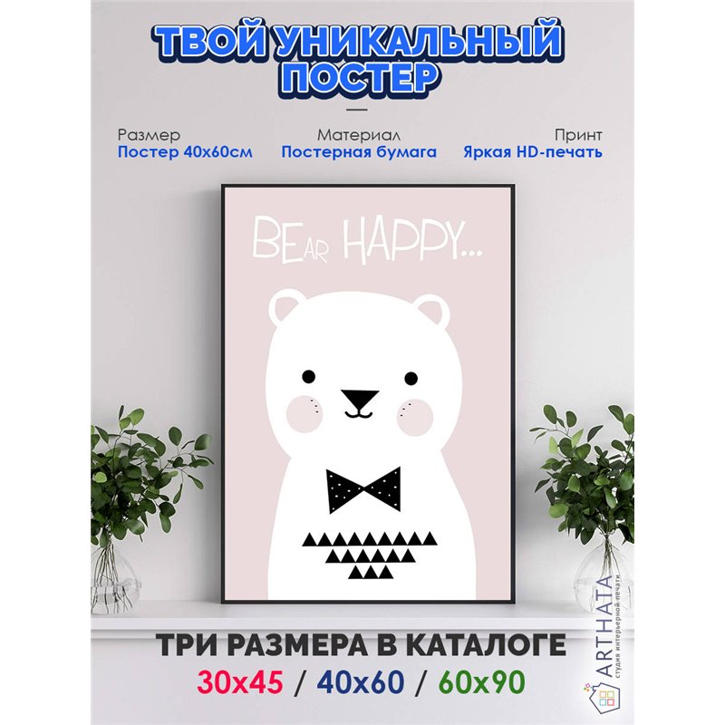 Постер, плакат интерьерный 40x60см - Bear