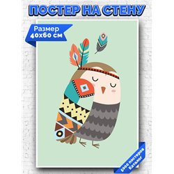 Постер, плакат интерьерный 40x60см - Owl