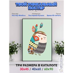 Постер, плакат интерьерный 40x60см - Owl