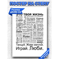 Постер, плакат интерьерный 40x60см - Motivation