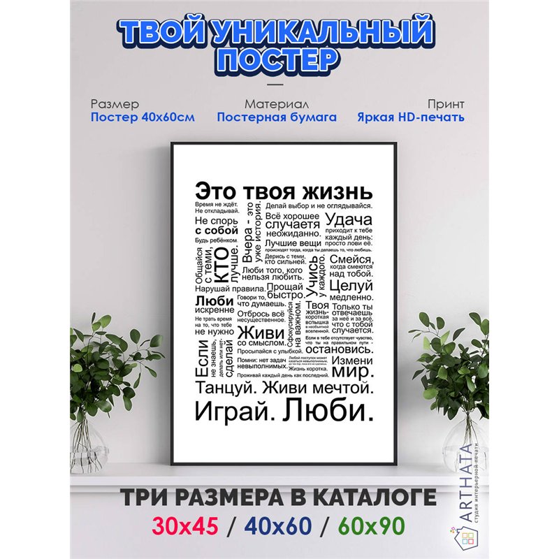 Постер, плакат интерьерный 40x60см - Motivation
