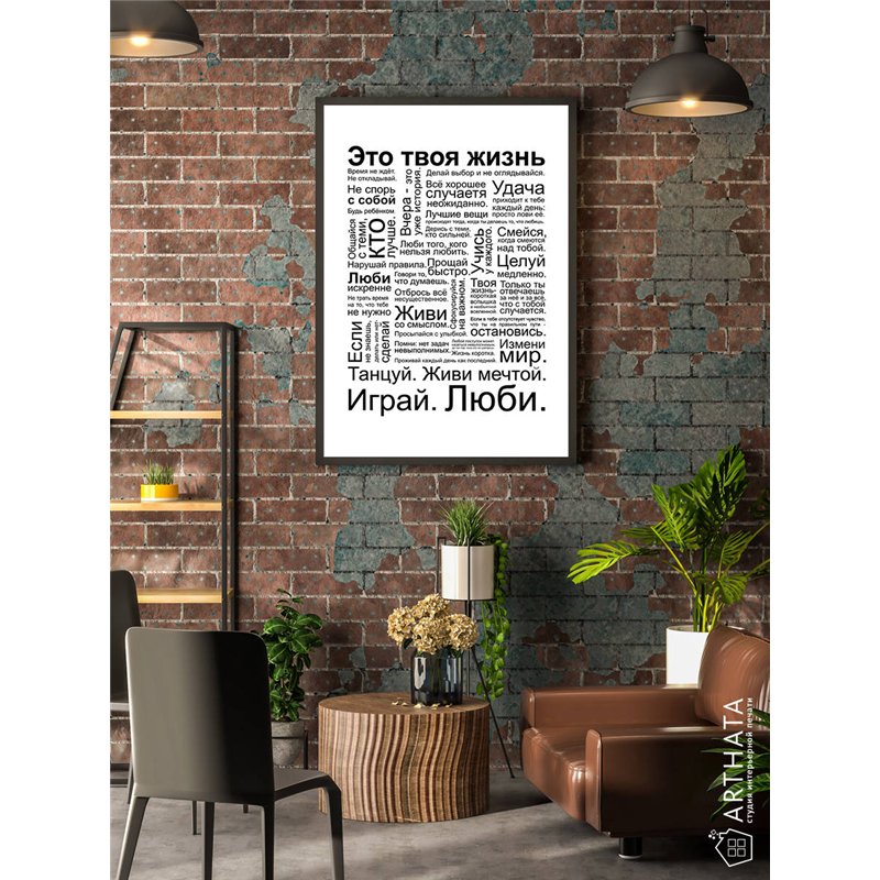 Постер, плакат интерьерный 40x60см - Motivation