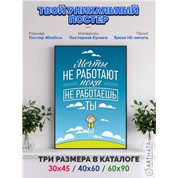 Постер, плакат интерьерный 40x60см - Motivation