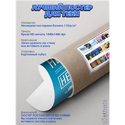 Постер, плакат интерьерный 40x60см - Motivation