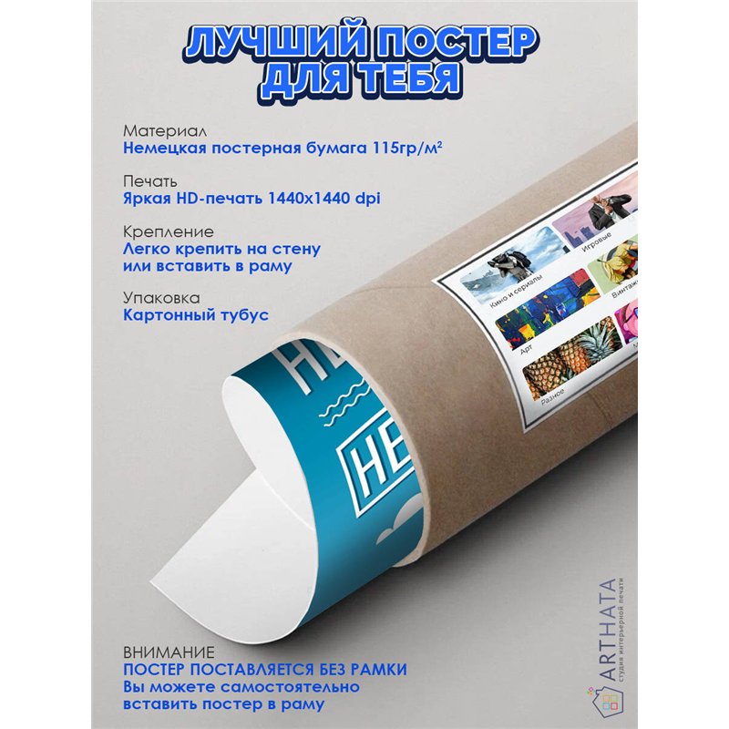 Постер, плакат интерьерный 40x60см - Motivation