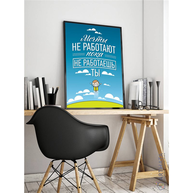 Постер, плакат интерьерный 40x60см - Motivation