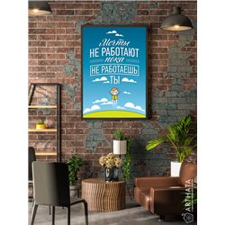 Постер, плакат интерьерный 40x60см - Motivation