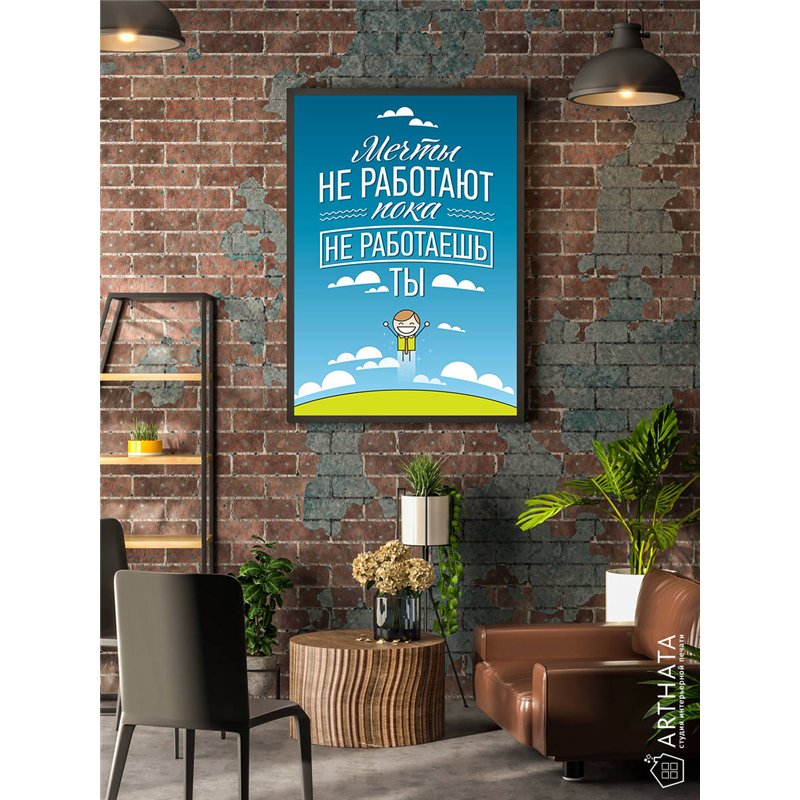 Постер, плакат интерьерный 40x60см - Motivation