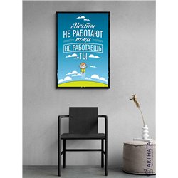 Постер, плакат интерьерный 40x60см - Motivation