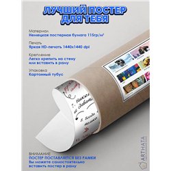 Постер, плакат интерьерный 40x60см - Motivation