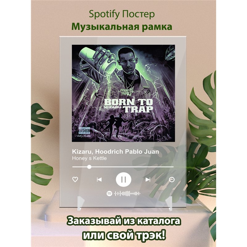 Kizaru, Hoodrich Pablo Juan - Honey s Kettle - постер Spotify