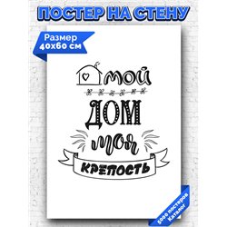Постер, плакат интерьерный 40x60см - Motivation