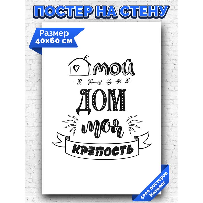 Постер, плакат интерьерный 40x60см - Motivation