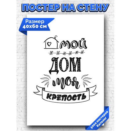 Постер, плакат интерьерный 40x60см - Motivation