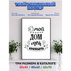 Постер, плакат интерьерный 40x60см - Motivation